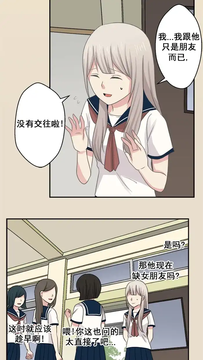 《交换的少女》第39话 第32页