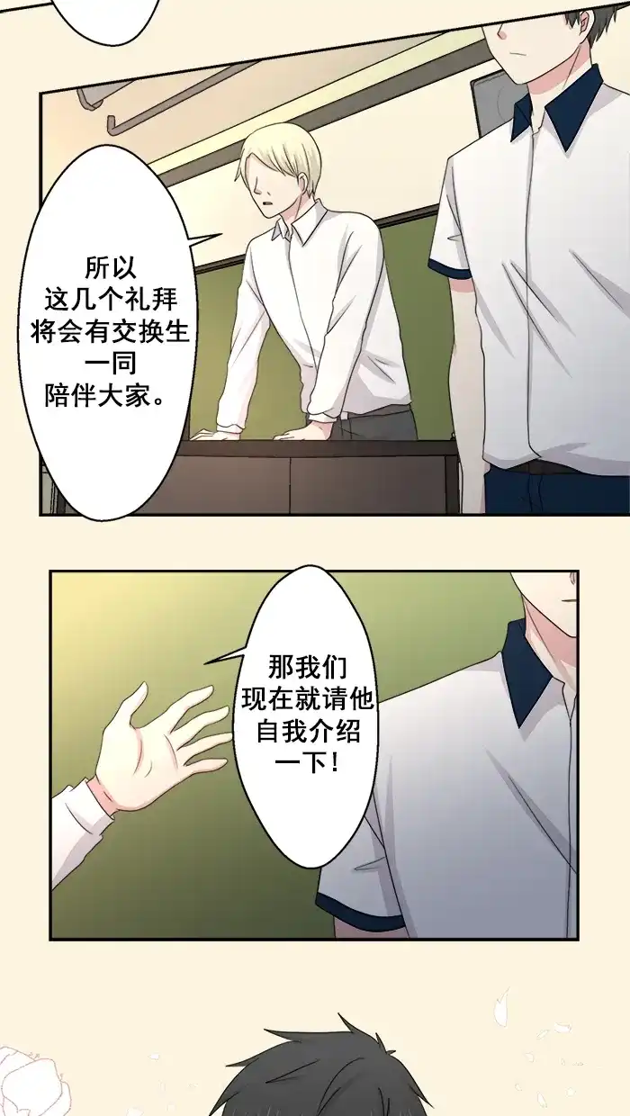 《交换的少女》第39话 第5页