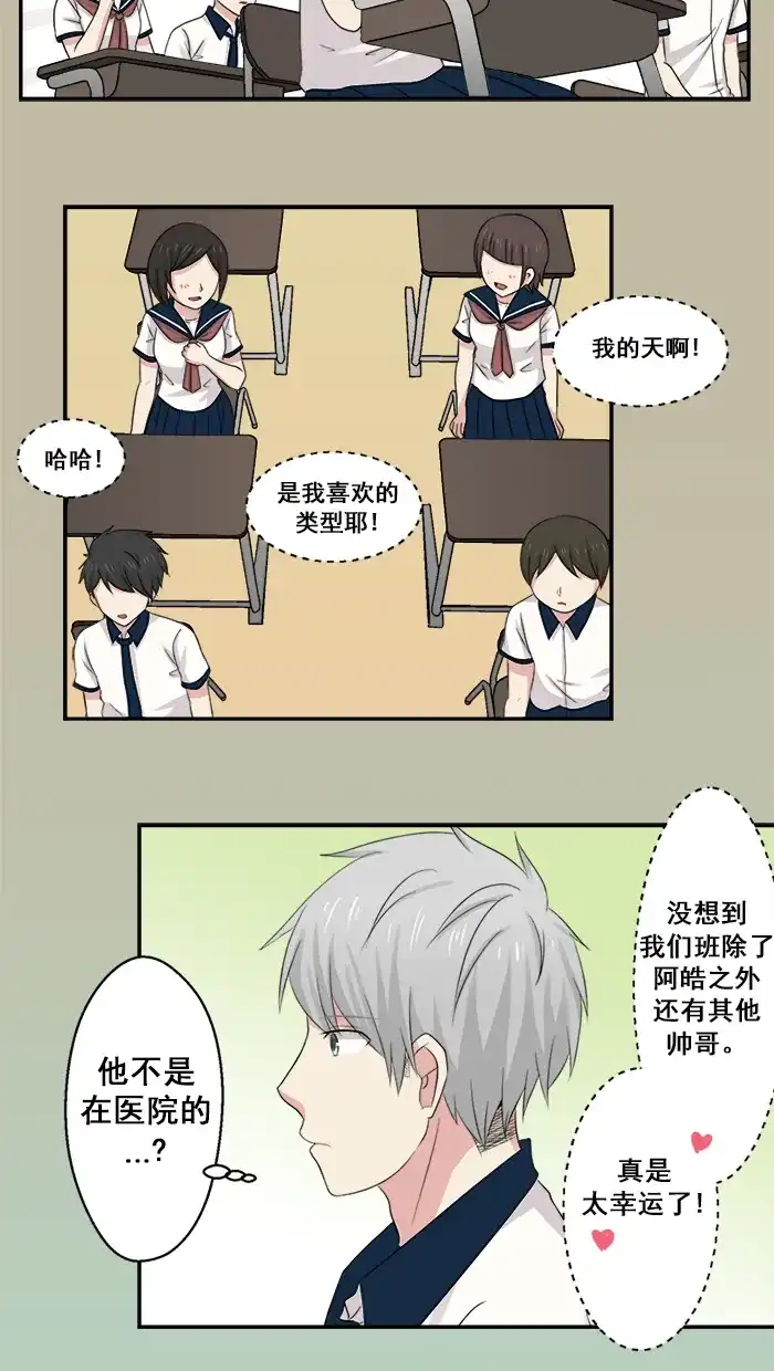 《交换的少女》第39话 第7页