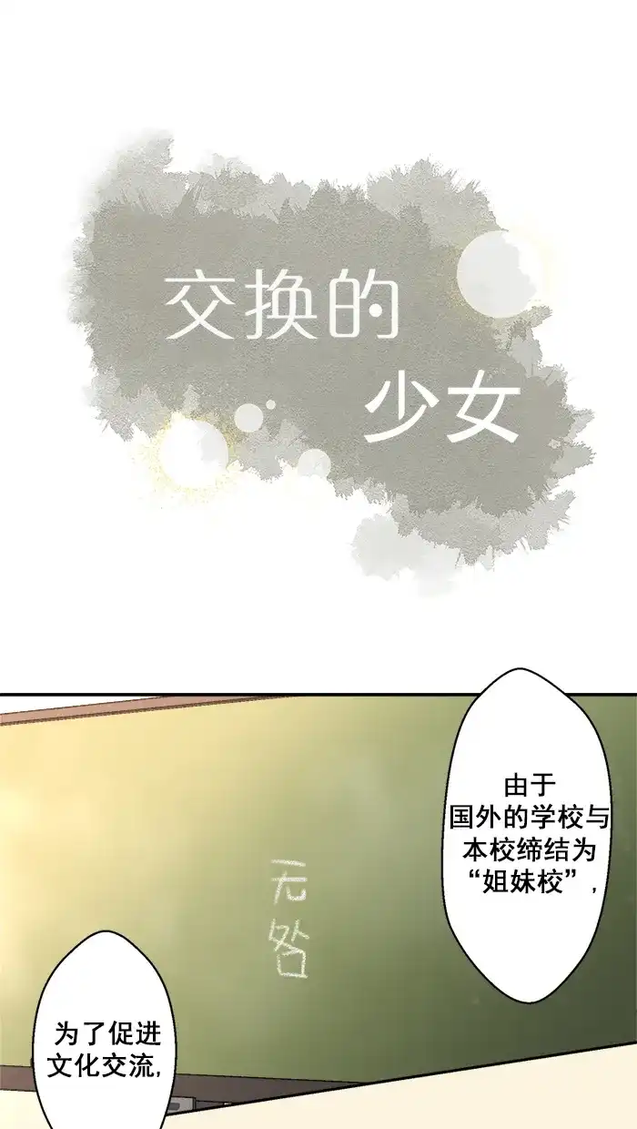 《交换的少女》第39话 第4页