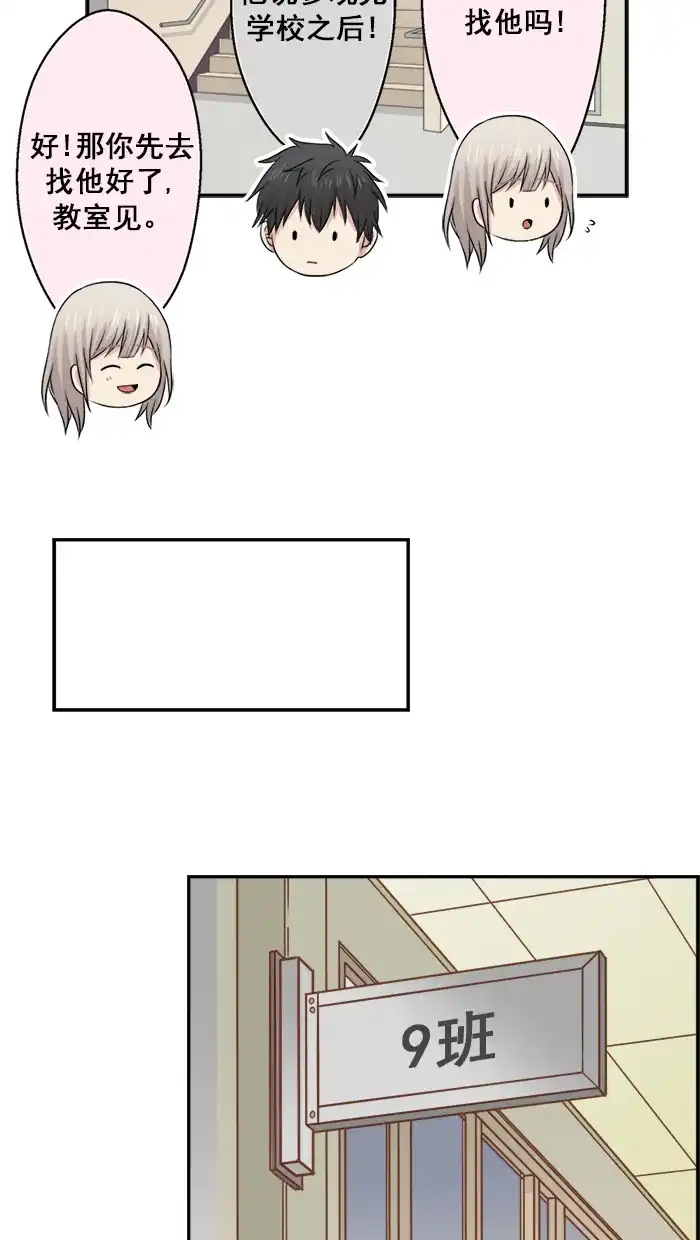 《交换的少女》第39话 第28页