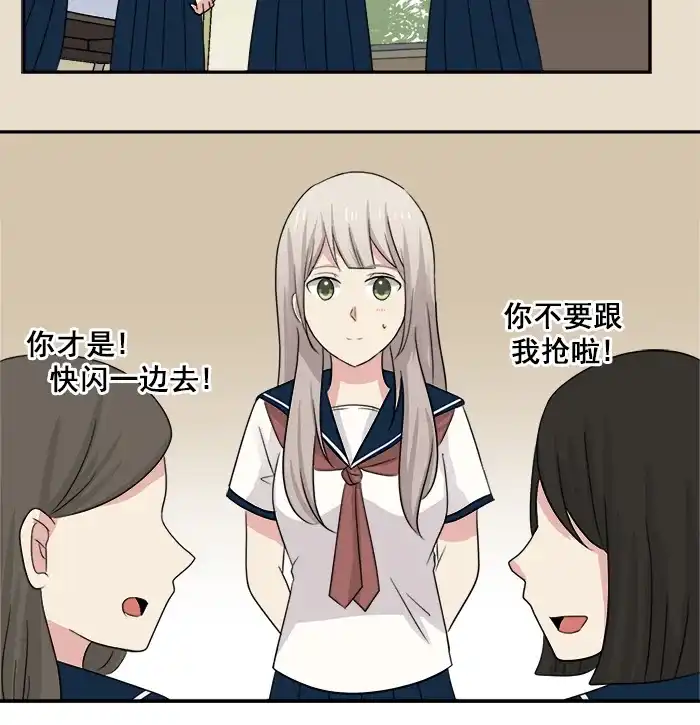 《交换的少女》第39话 第33页