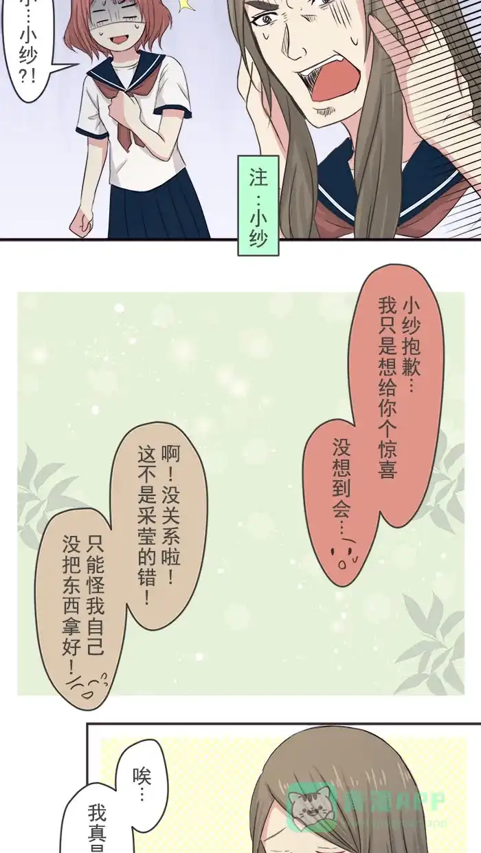 《交换的少女》第4话 第16页