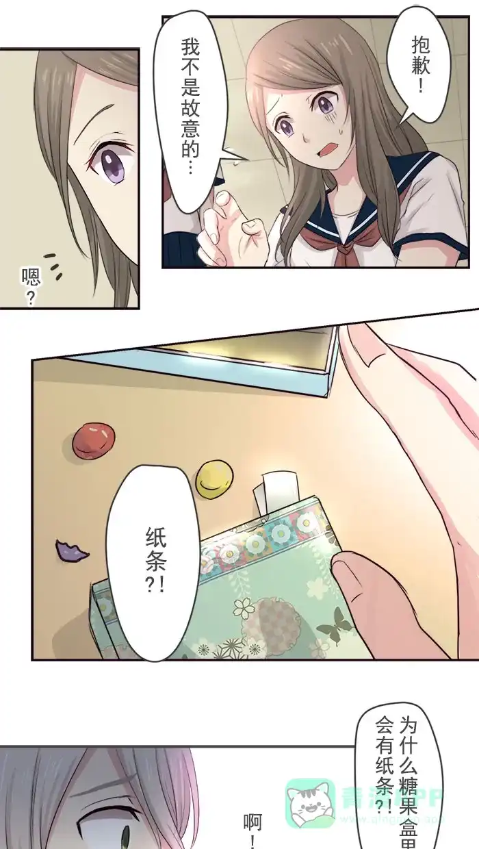 《交换的少女》第4话 第11页