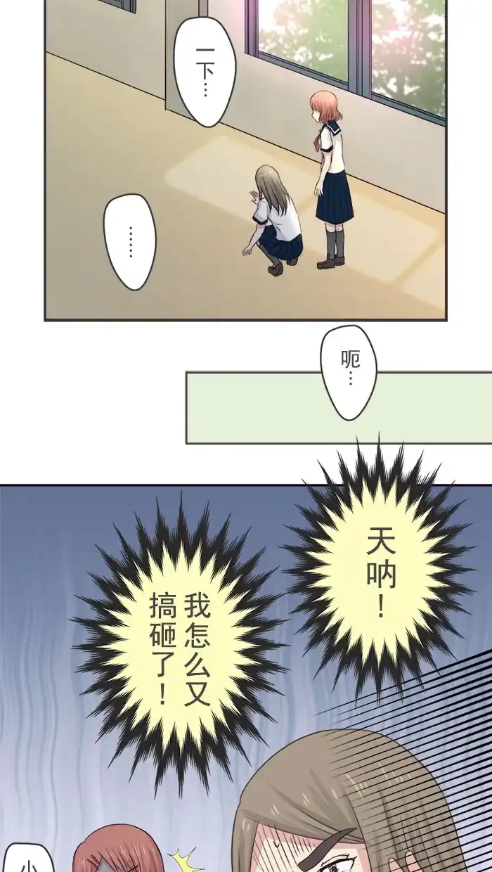 《交换的少女》第4话 第15页