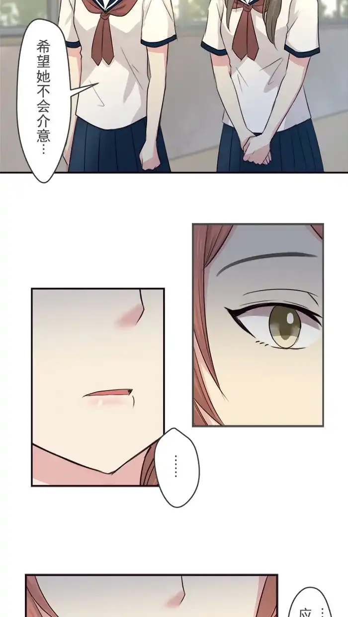 《交换的少女》第4话 第19页