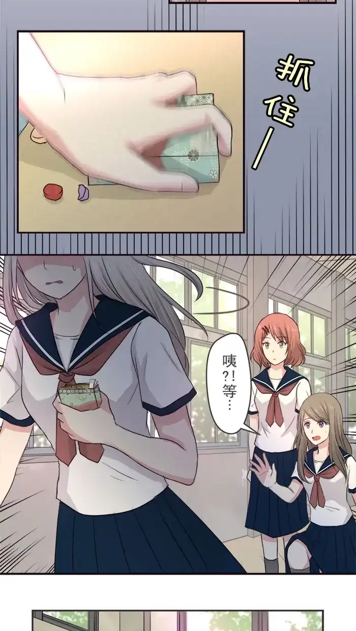 《交换的少女》第4话 第14页