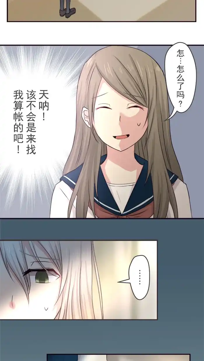 《交换的少女》第4话 第3页