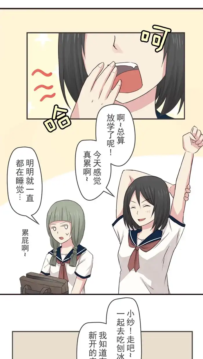 《交换的少女》第4话 第23页