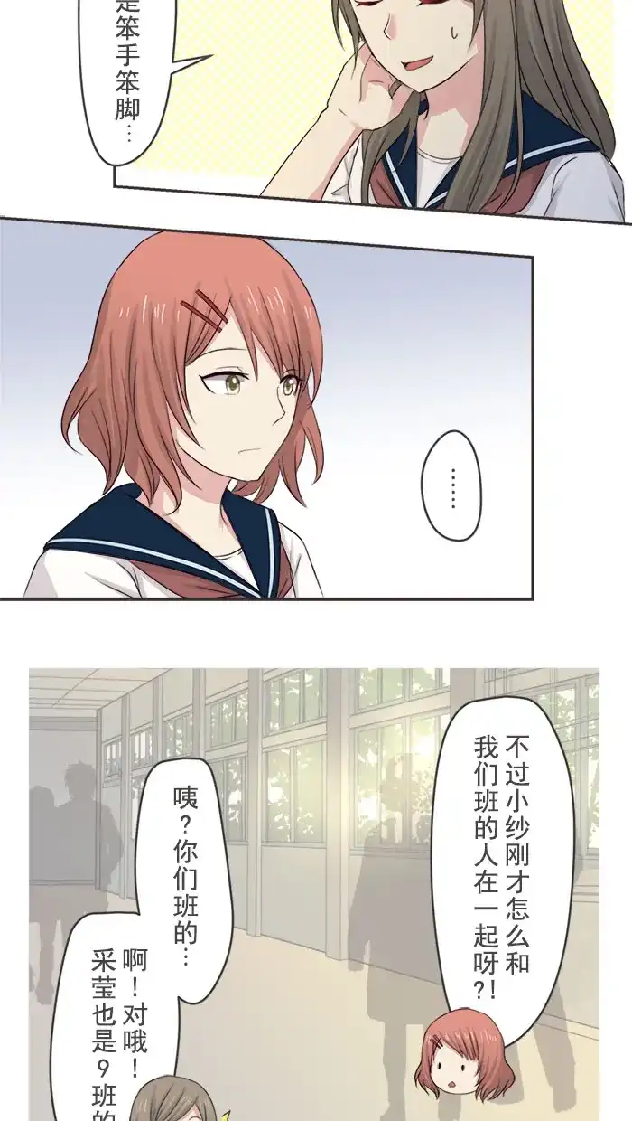 《交换的少女》第4话 第17页