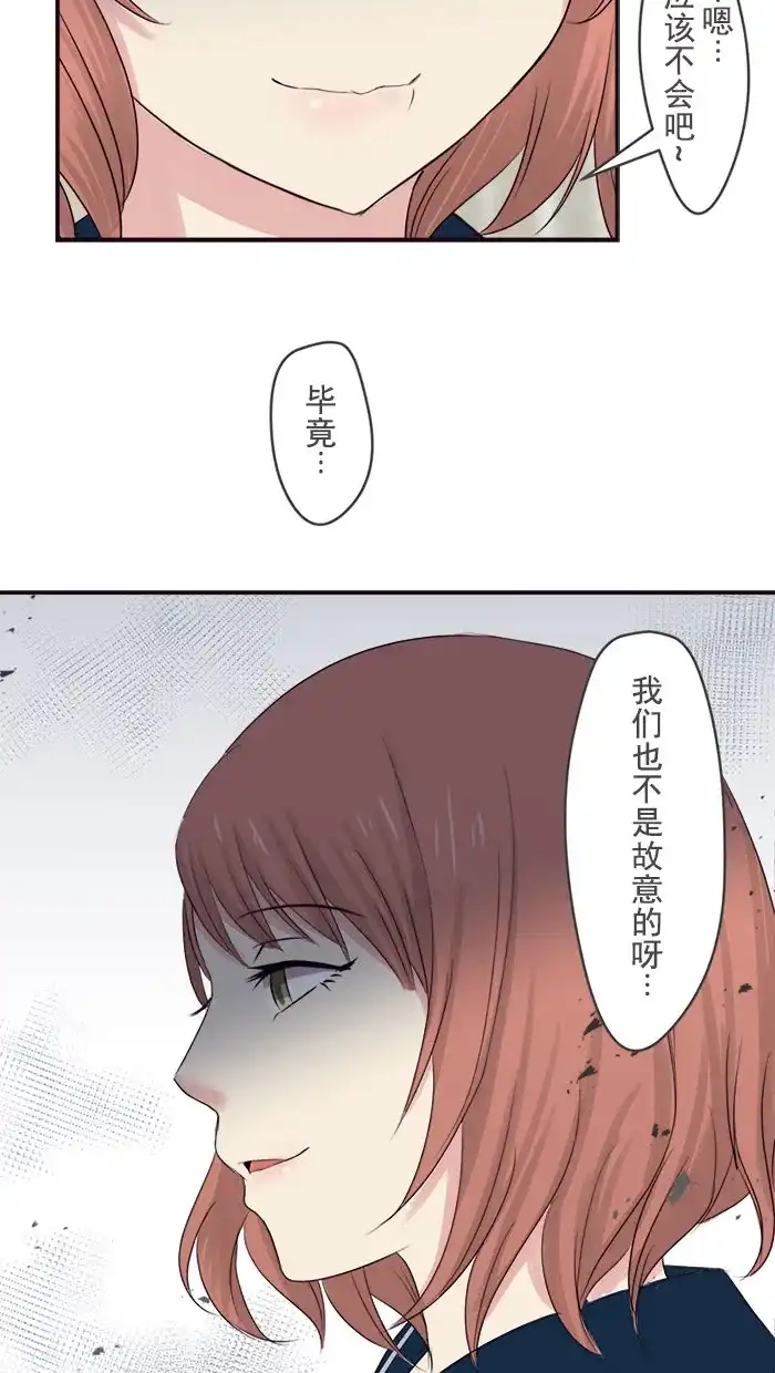 《交换的少女》第4话 第20页
