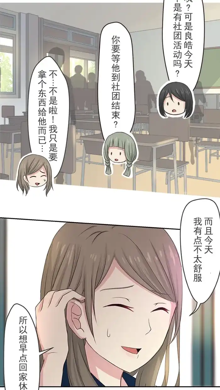 《交换的少女》第4话 第25页