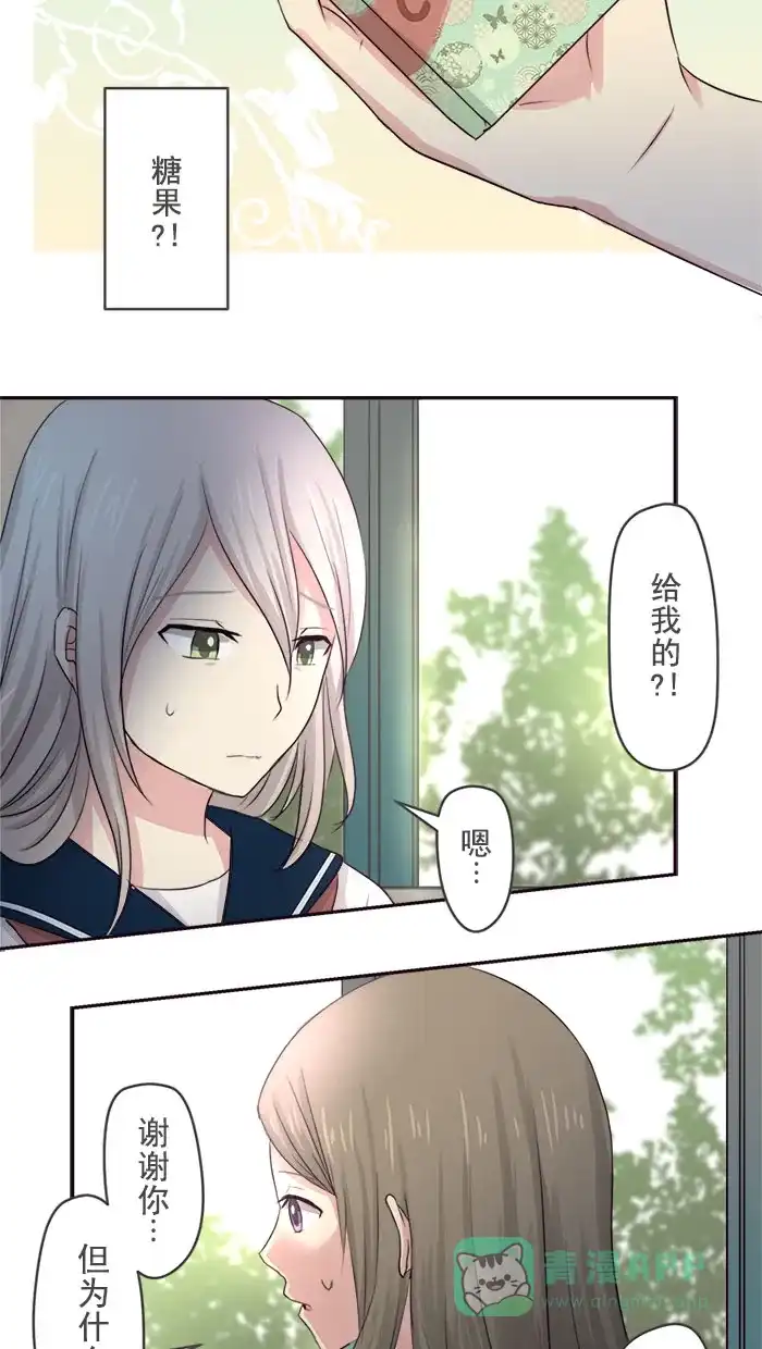 《交换的少女》第4话 第6页