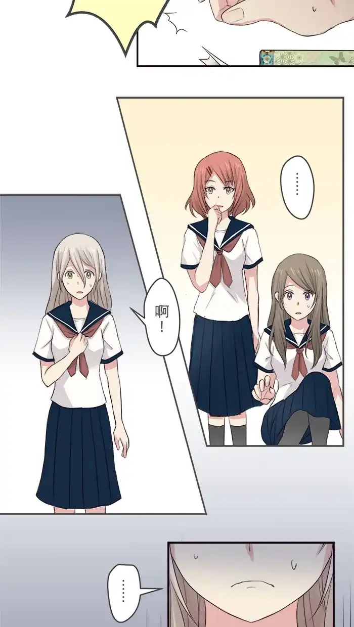 《交换的少女》第4话 第13页