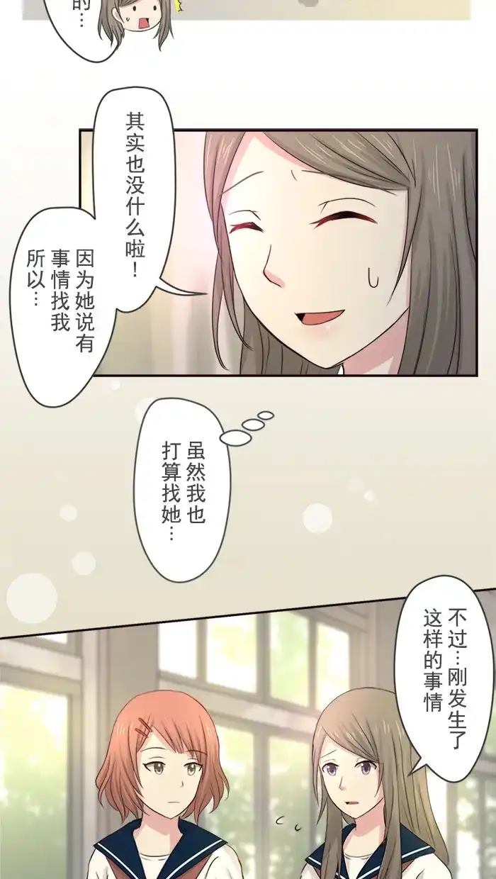 《交换的少女》第4话 第18页