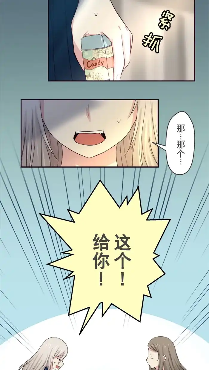 《交换的少女》第4话 第4页
