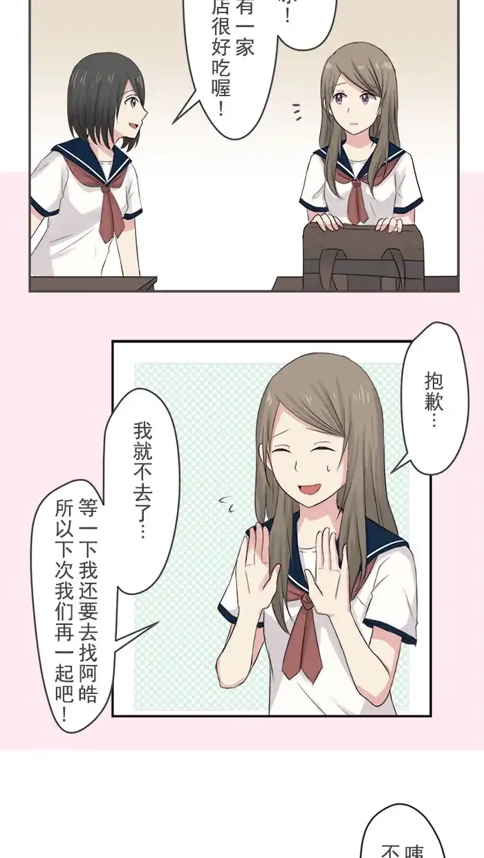 《交换的少女》第4话 第24页