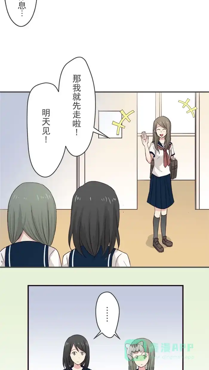 《交换的少女》第4话 第26页