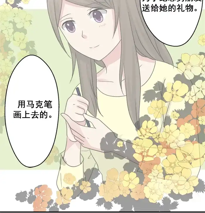 《交换的少女》第40话 第22页
