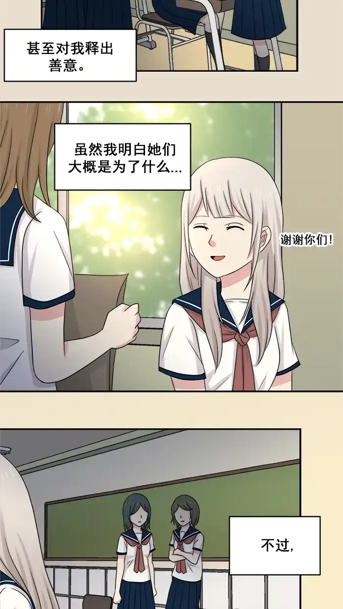 《交换的少女》第40话 第2页
