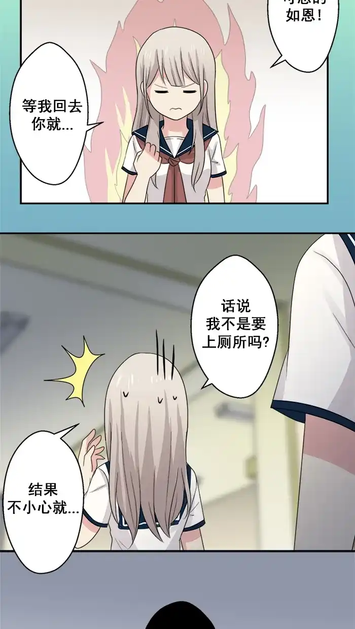 《交换的少女》第40话 第40页