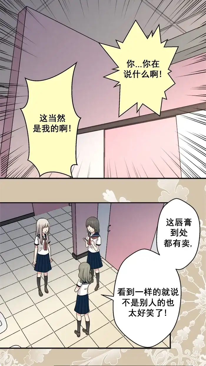 《交换的少女》第40话 第20页