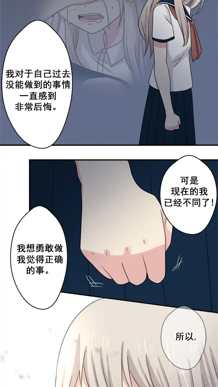 《交换的少女》第40话 第35页