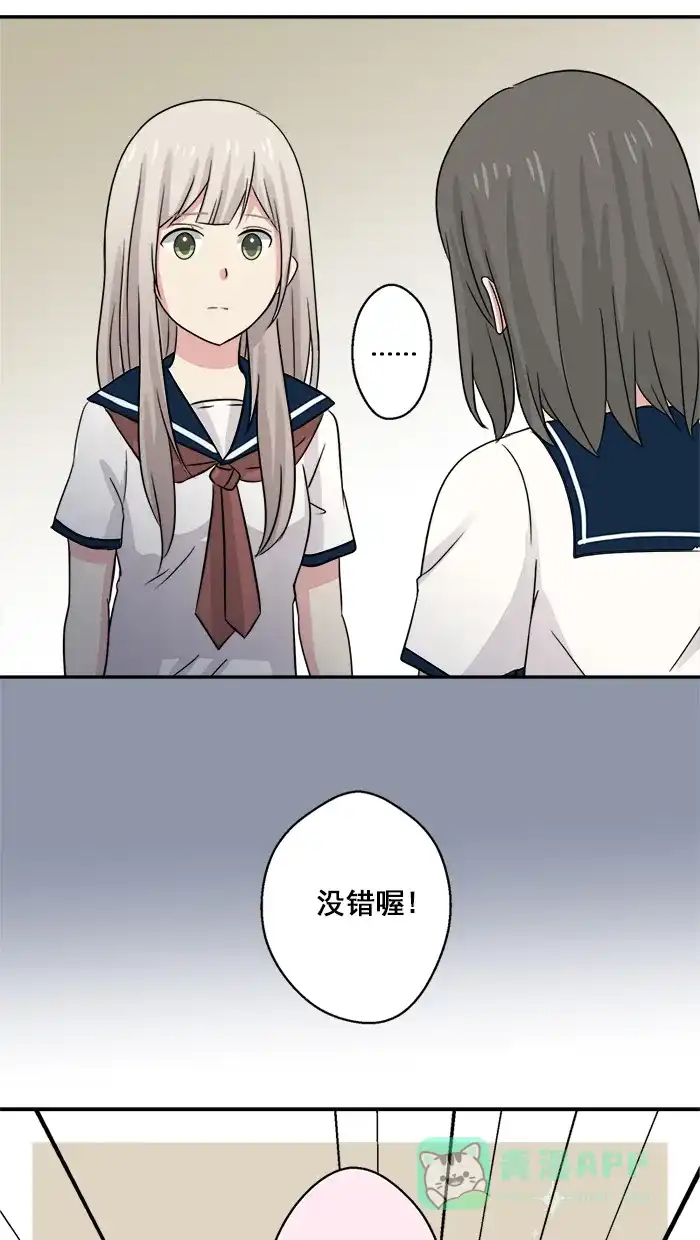 《交换的少女》第40话 第31页