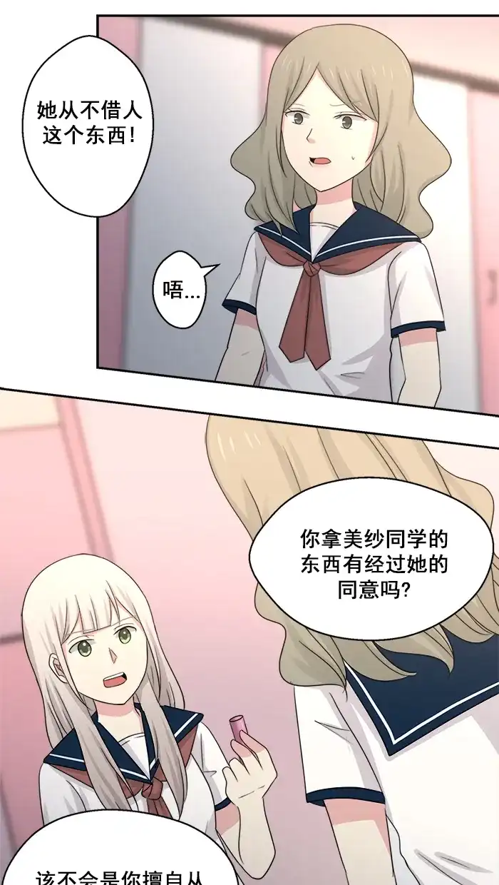 《交换的少女》第40话 第23页