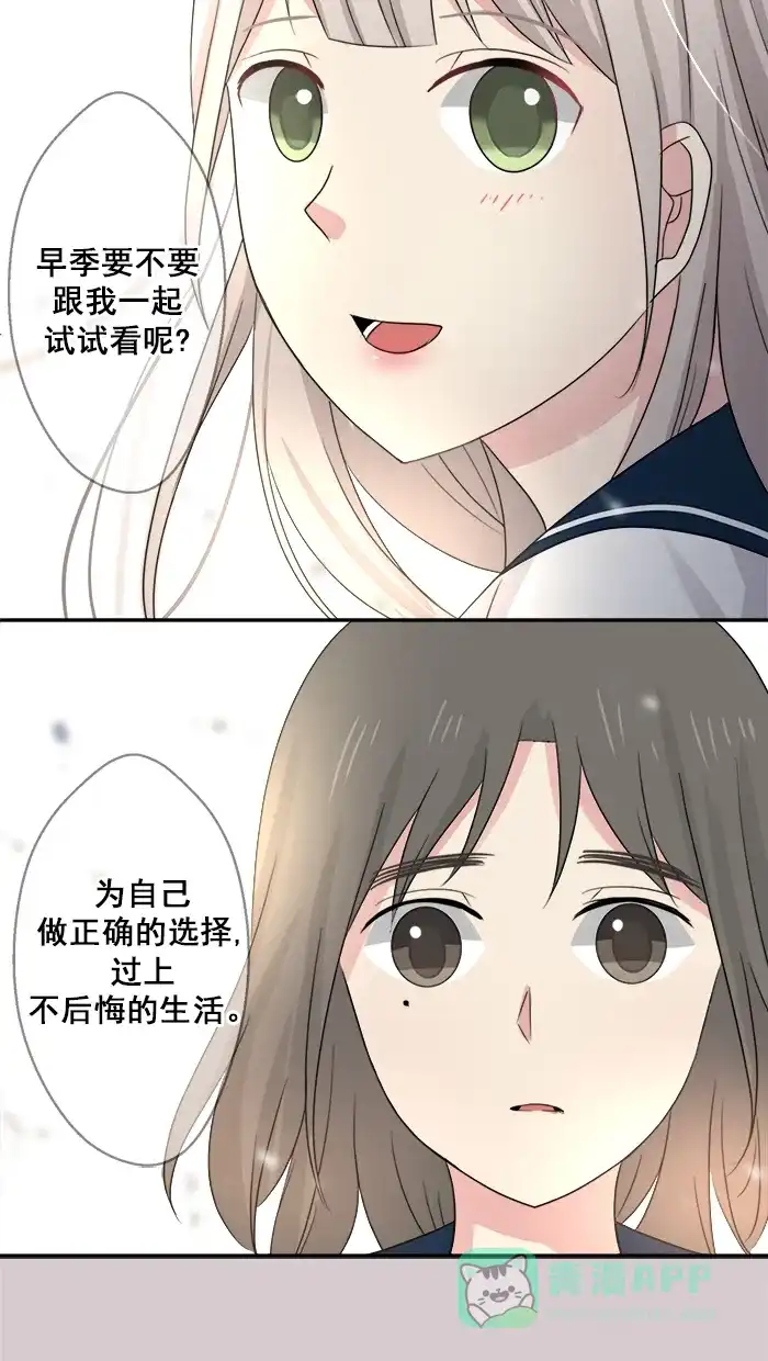 《交换的少女》第40话 第36页