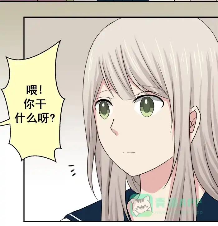 《交换的少女》第40话 第11页