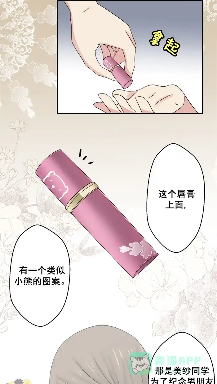 《交换的少女》第40话 第21页