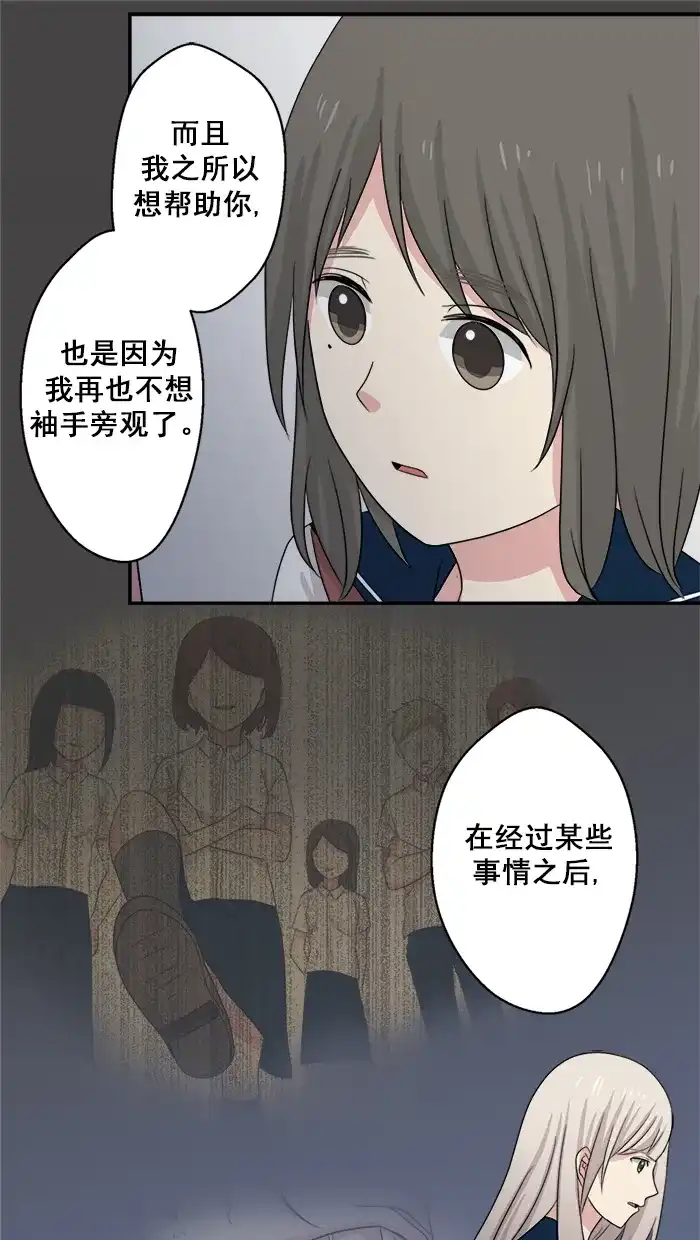 《交换的少女》第40话 第34页