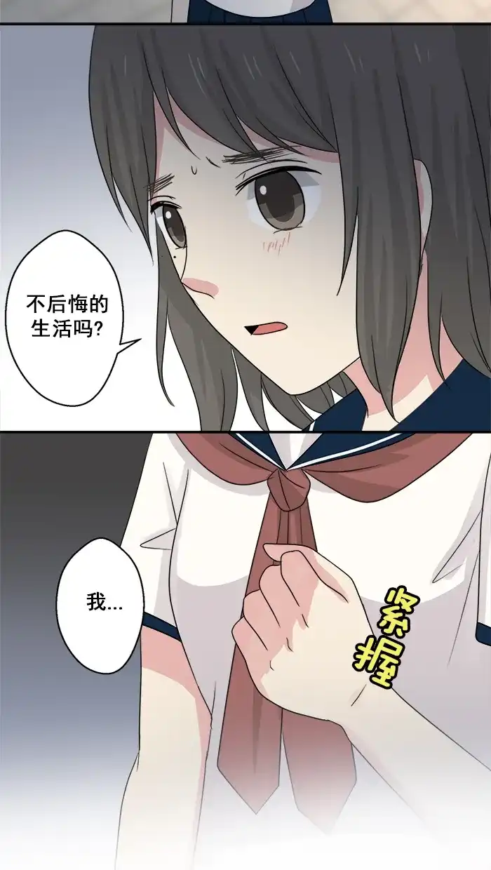 《交换的少女》第40话 第38页