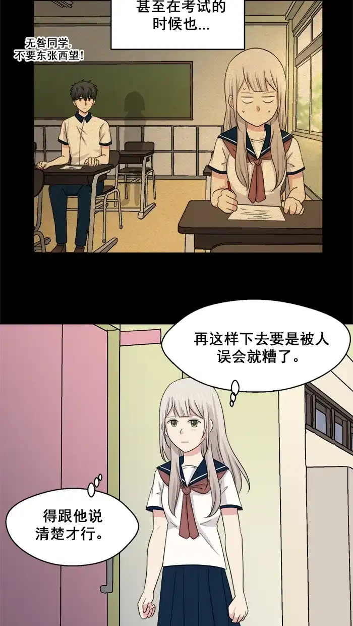 《交换的少女》第40话 第10页