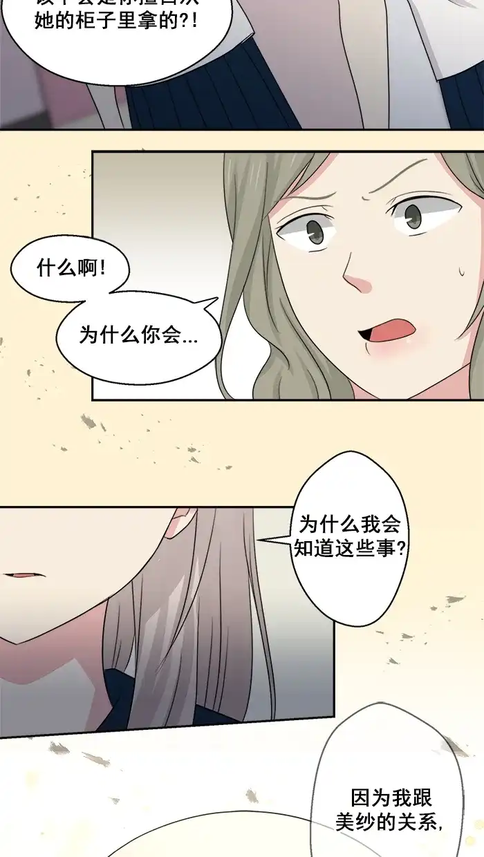 《交换的少女》第40话 第24页