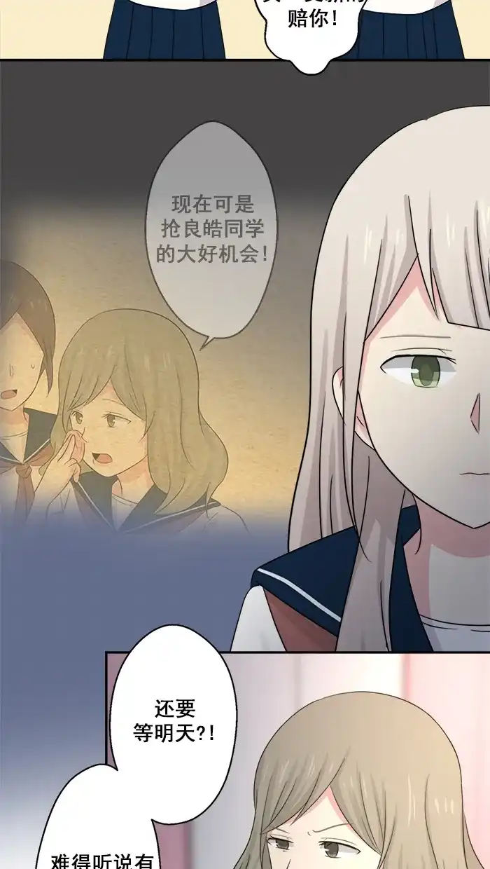 《交换的少女》第40话 第13页