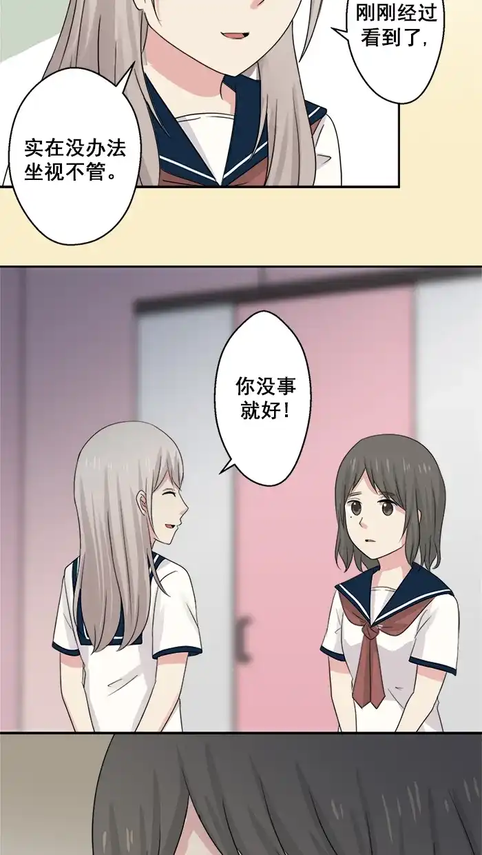 《交换的少女》第40话 第29页