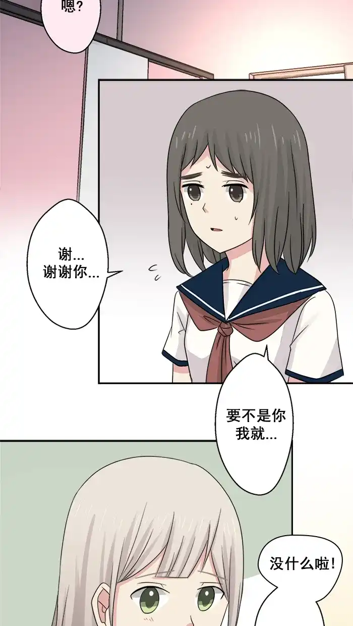 《交换的少女》第40话 第28页