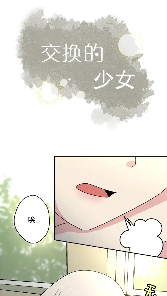 《交换的少女》第40话 第4页