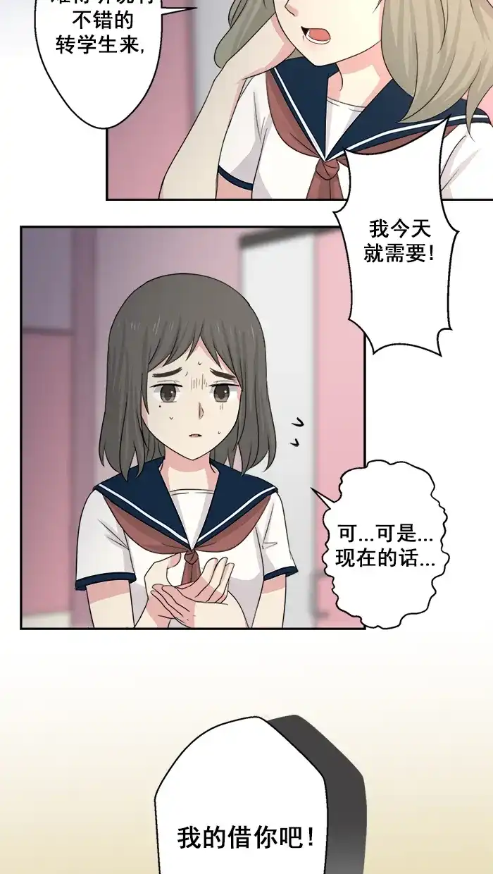《交换的少女》第40话 第14页