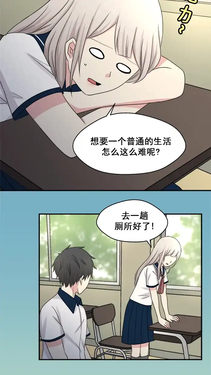 《交换的少女》第40话 第5页