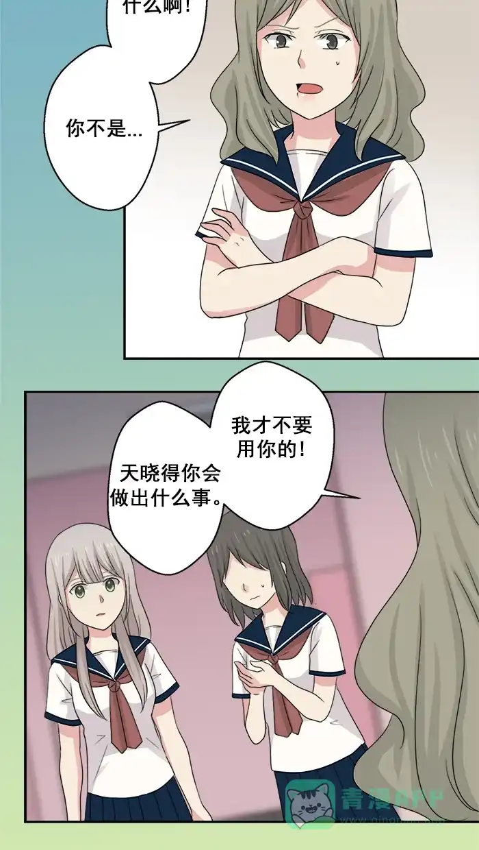 《交换的少女》第40话 第16页