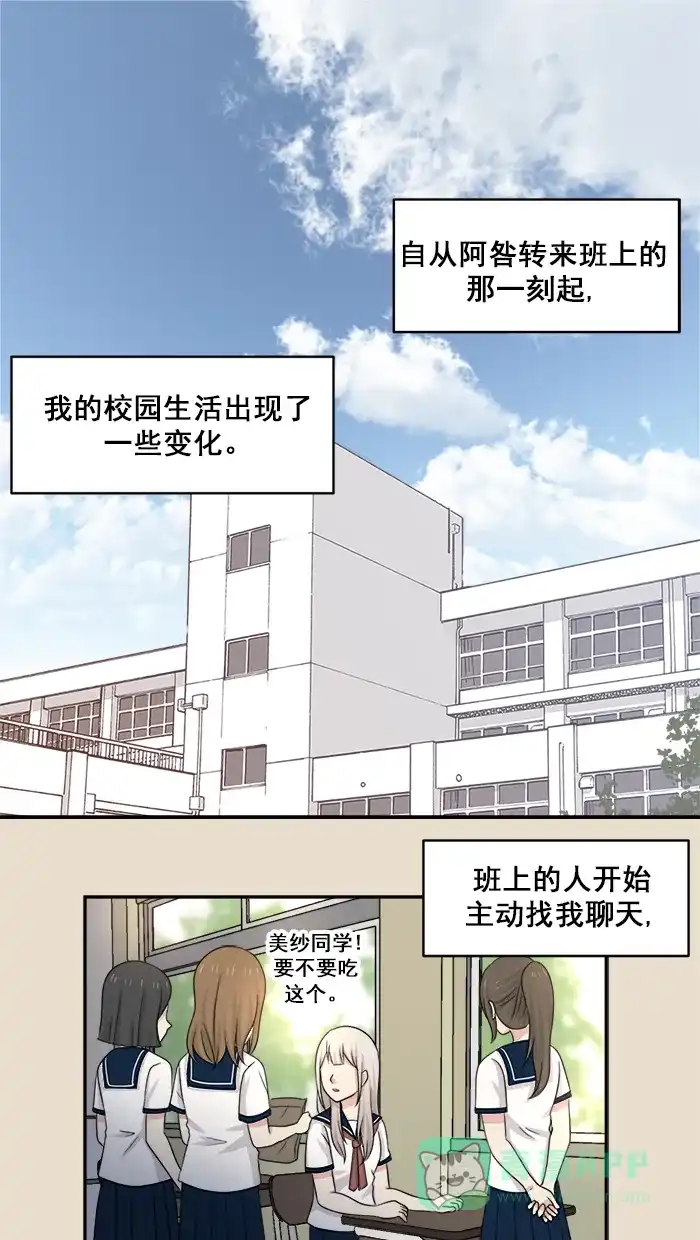 《交换的少女》第40话 第1页