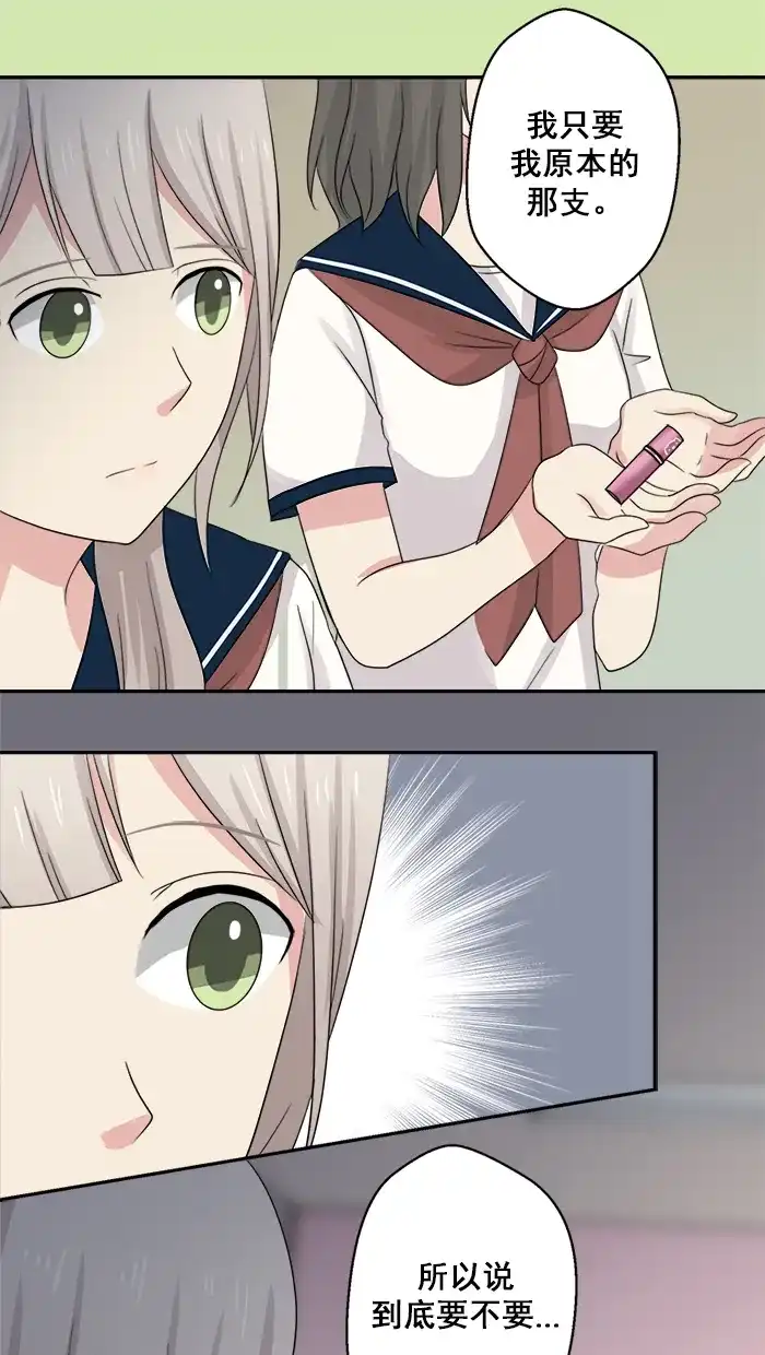 《交换的少女》第40话 第17页