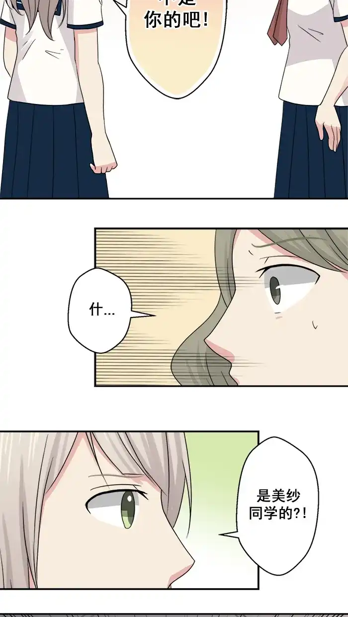 《交换的少女》第40话 第19页