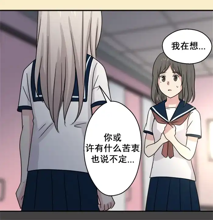 《交换的少女》第40话 第33页