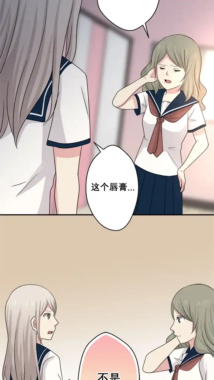《交换的少女》第40话 第18页