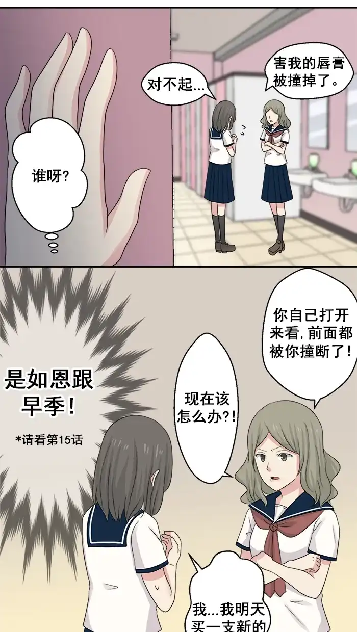 《交换的少女》第40话 第12页