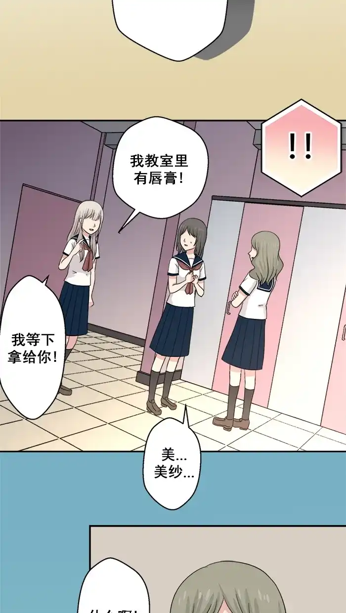 《交换的少女》第40话 第15页